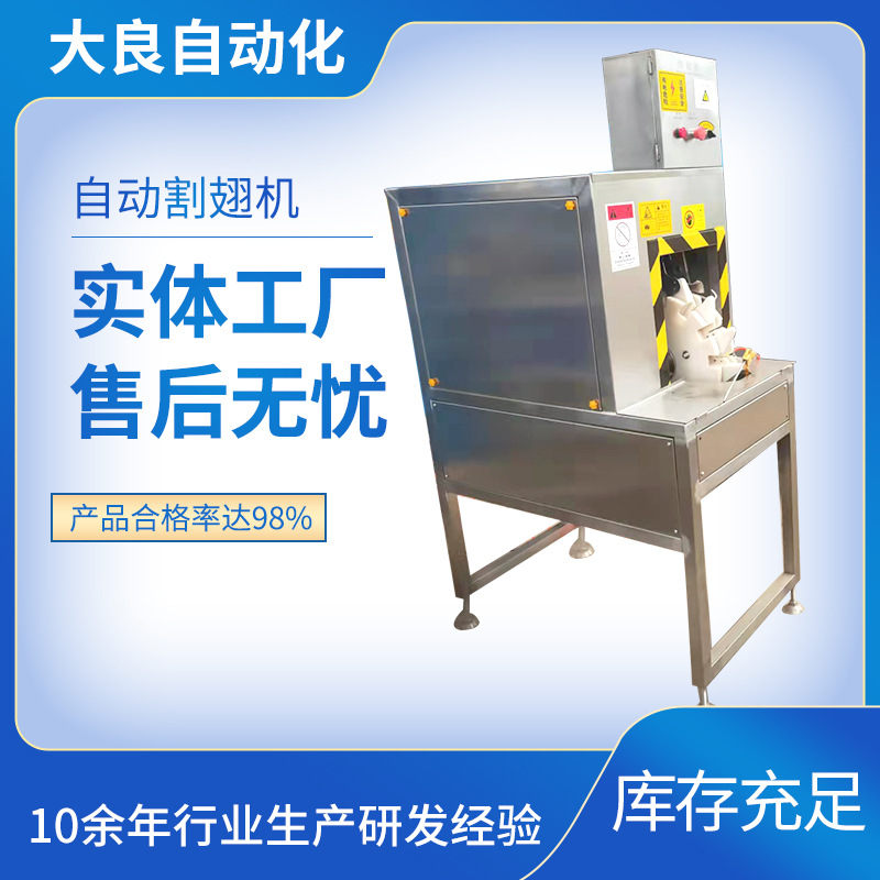 不锈钢左右鸡翅分割设备——翅中翅根快速分割锯在家禽屠宰中的应用